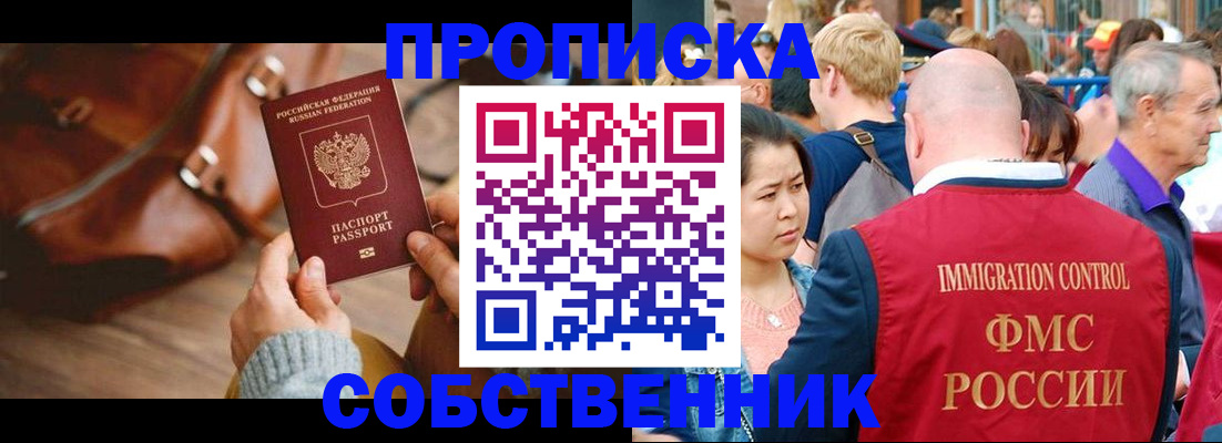 прописка ребенка в Челябинске