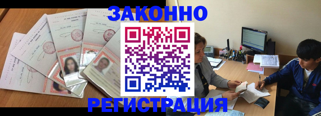 прописка регистрация в Челябинске
