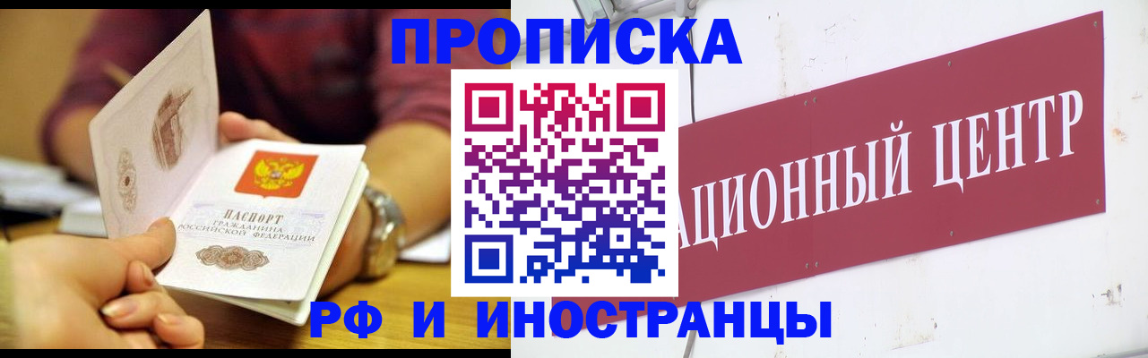 прописка в квартире в Челябинске
